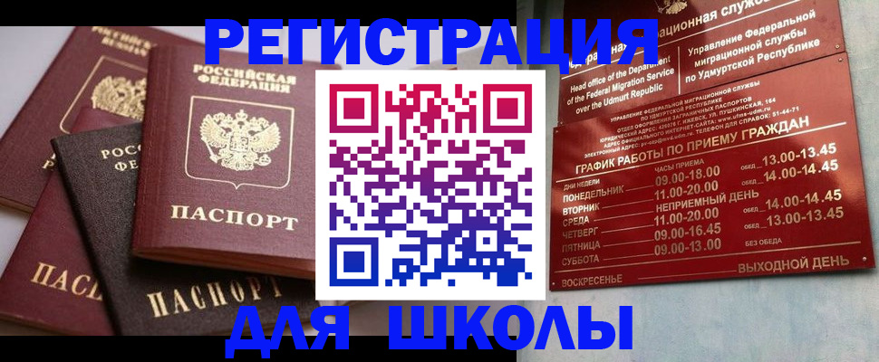 временная прописка в Заинске