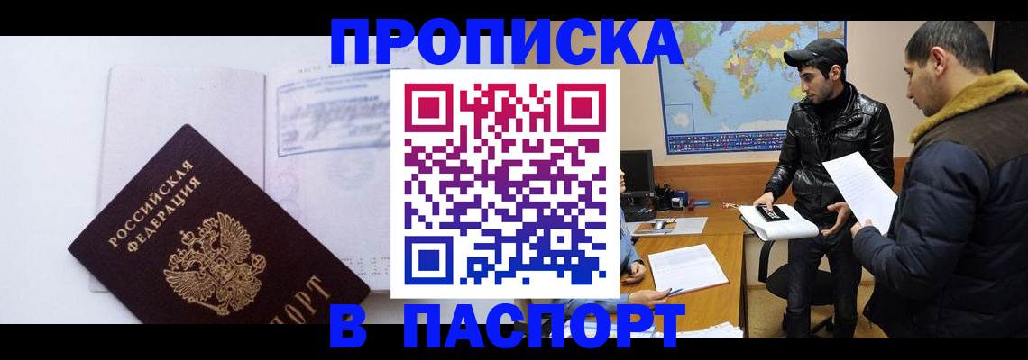 временная регистрация купить в Заинске